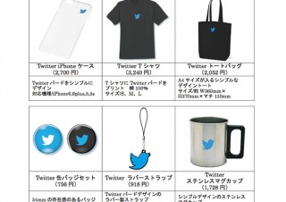 セブンイレブン、TwitterロゴをあしらったiPhoneケースなどのオリジナル商品発売