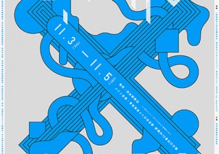 街と社会が一体となってアーティストを応援する芸術の祭典「第8回 渋谷芸術祭2016」