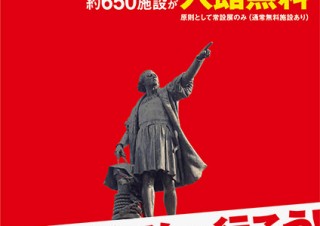 関西2府8県の美術館や博物館など約650施設が入館無料になる企画「関西文化の日」