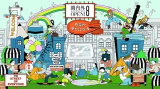 横浜の街で創作の現場を巡りながら“ものづくり”を体感できるイベント「関内外OPEN!8」