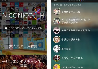 ニコニコチャンネルのコンテンツをチェックできるiOSアプリ「niconico ch」が公開