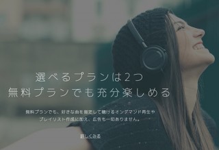 3000万曲の音楽配信「AWA（アワ）」が新しい無料の「Freeプラン」提供開始