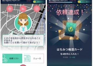 マピオン、歩けば名産品が当たるアプリ「aruku&（あるくと）」リリースで3倍キャンペーン