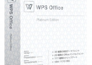 キングソフト、総合オフィスソフトの新製品「WPS Office」を発売
