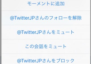 Twitterが「嫌がらせ」対策にミュートを強化、特定ワードや不快な会話をシャットアウト