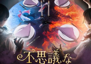 プロジェクションマッピングを駆使した新しい体験型ゲームイベント「不思議な晩餐会へようこそ」