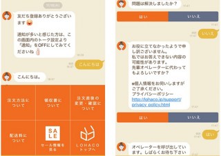 アスクルの「LOHACO」、LINE上でAIエンジンと有人チャットによる対応の試験運用開始