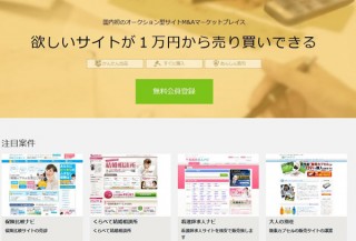 GMO、Webサイトを売買できる「サイトM&Aマーケット」を公開