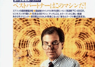 ビル・ゲイツ氏をはじめASAHIパソコン誌の表紙を飾った人物写真を展示する「デジタル創世記」