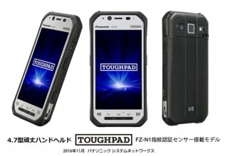 パナソニック、4.7型の指紋認証センサー搭載もハンドヘルド端末「TOUGHPAD」を発売
