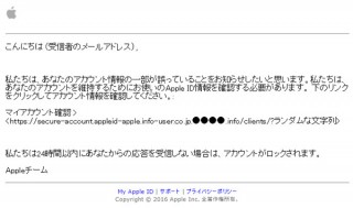 フィッシング対策協議会、Appleをかたるフィッシングメールについて注意喚起