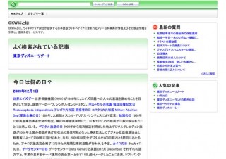 「Wikipedia」と連動した「OKWiki」をリリース