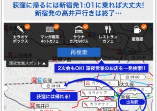 ゼンリンデータコム、「ゼンリンいつもNAVI」に新機能「終電サポーター」を追加
