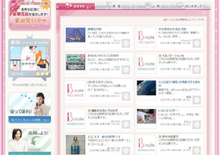 女性向けソーシャルブックサービス「B-note」
