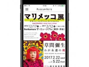 朝日新聞社、展覧会の思い出を残せるアプリ「Museum Note」を提供開始