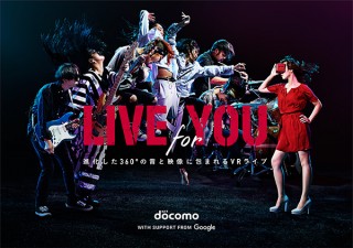 360°の映像と空間音声でDragon AshなどのVRライブを体験できるイベント「LIVE for YOU」
