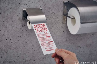 ドコモ、トイレ便座の5倍汚いスマホ画面拭き専用トイレットペーパーを成田空港で提供