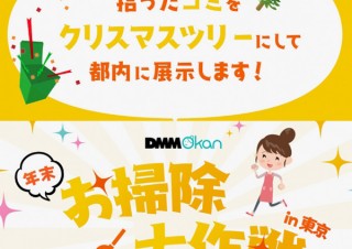 家事代行サービス「DMM Okan」との連携でゴミをアートに昇華させたジャンクツリーの展示がスタート