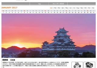 パナソニック、ユネスコと共同制作した「世界遺産カレンダー」アプリを提供開始