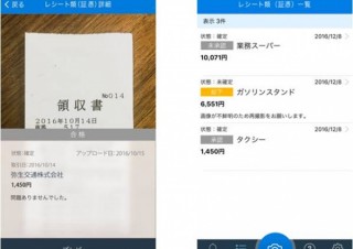 弥生、スマホで撮影したレシート画像を「弥生会計」に取り込めるアプリを提供開始