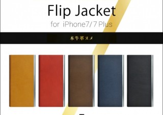 パワーサポート、本牛革ヌメのiPhone7ケース「Flip Jacket」を発売