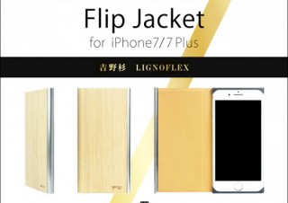 パワーサポート、吉野杉の“曲がる木”「LIGNOFLEX」を使用したiPhoneケースを発売