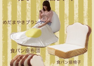 幻の福袋再び！「食パン福袋」発売。使い心地抜群の大人気商品をゲットして