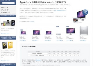 Apple ローン分割金利1%キャンペーン実施中
