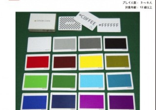 Web基本16色のカラーコードをモチーフにしたカードゲーム「COLOR CODE」が発売