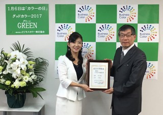 1月6日が“カラーの日”に認定！ビジネスカラー検定協会が「グッドカラー2017」を発表