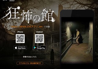 Yahoo!、バイオ7のシーンを使った無料ホラーゲーム「恐怖の館」公開