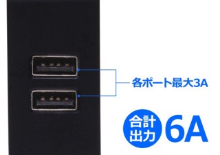 上海問屋、各ポート最大3Aで合計6Aの2ポートUSB充電器を発売
