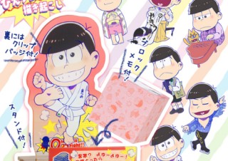 シリーズ第6弾！「おそ松さん びっくりるスタンドメモ」発売。オリジナル描き下ろしイラストで登場