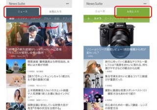 ソニー、無料ニュースアプリ「ニューススイート」iPhone版を提供開始