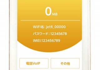 1日180円で海外から日本へ電話かけ放題の海外Wi-Fiルータ搭載IP電話「jet-phone」