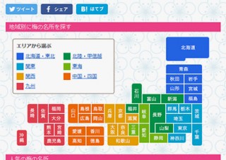 マピオン、200カ所以上の“梅見”スポットを紹介する「梅まつり 梅の名所特集2017」を公開