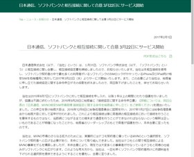 日本通信、ソフトバンクのiPhone/iPad向け格安SIMを提供開始