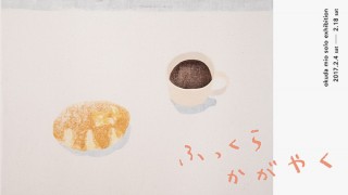 シルクスクリーンで刷られたパンのある風景を展示する奥田澪氏の作品展「ふっくらかがやく」