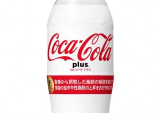 日本人用に開発されたトクホの「コカ･コーラ プラス」、脂肪吸引を抑える食物繊維配合