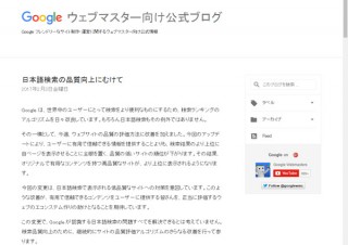 Google、オリジナルで有用なコンテンツが上位に来るようにWebサイト品質の評価方法を更新