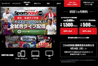 ソフトバンク、「スポナビライブ」をドコモのDAZNと同価格の980円〜に変更