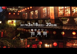 「千と千尋」の九份が東京タワーに出現！美食の宝庫・台湾夜市をそのまま再現