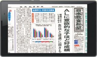 教員志望の学生向け「日本教育新聞タブレット」が4月に発売