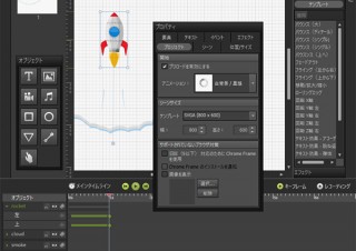 手軽にHTML5 Webアニメーションを制作できるWindows用ソフト「WebAnimator Plus 2」