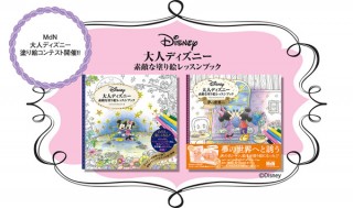 大人ディズニー塗り絵のコンテスト開催！！