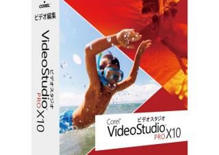 コーレル、ビデオ編集ソフト「VideoStudio Ultimate X10」を発売