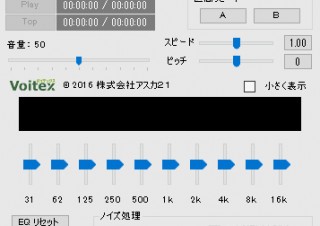 テープ起こし専門会社のアスカ21が音声再生ソフト「テープ起こしプレーヤー」の無償提供を開始
