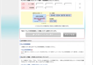 フィッシング対策協議会、MyJCBをかたるフィッシングメールについて注意喚起