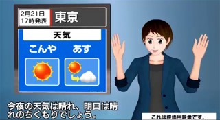 NHK、晴れや雨などの天気予報を伝える「手話CG」の評価サイトオープン
