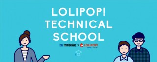 GMOペパボと技術評論社、Web制作サポートサイト「ロリポップ！テクニカルスクール」を無料公開